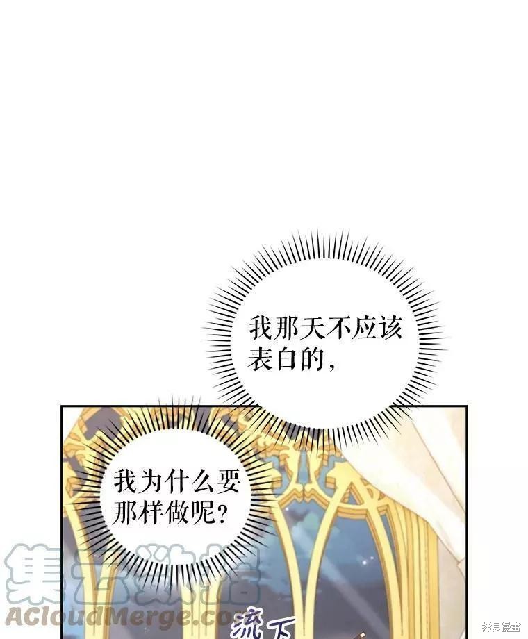 《成为暴君唯一的调香师》漫画最新章节第48话免费下拉式在线观看章节第【91】张图片