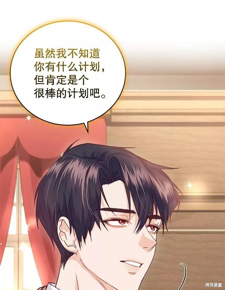 《成为暴君唯一的调香师》漫画最新章节第48话免费下拉式在线观看章节第【34】张图片