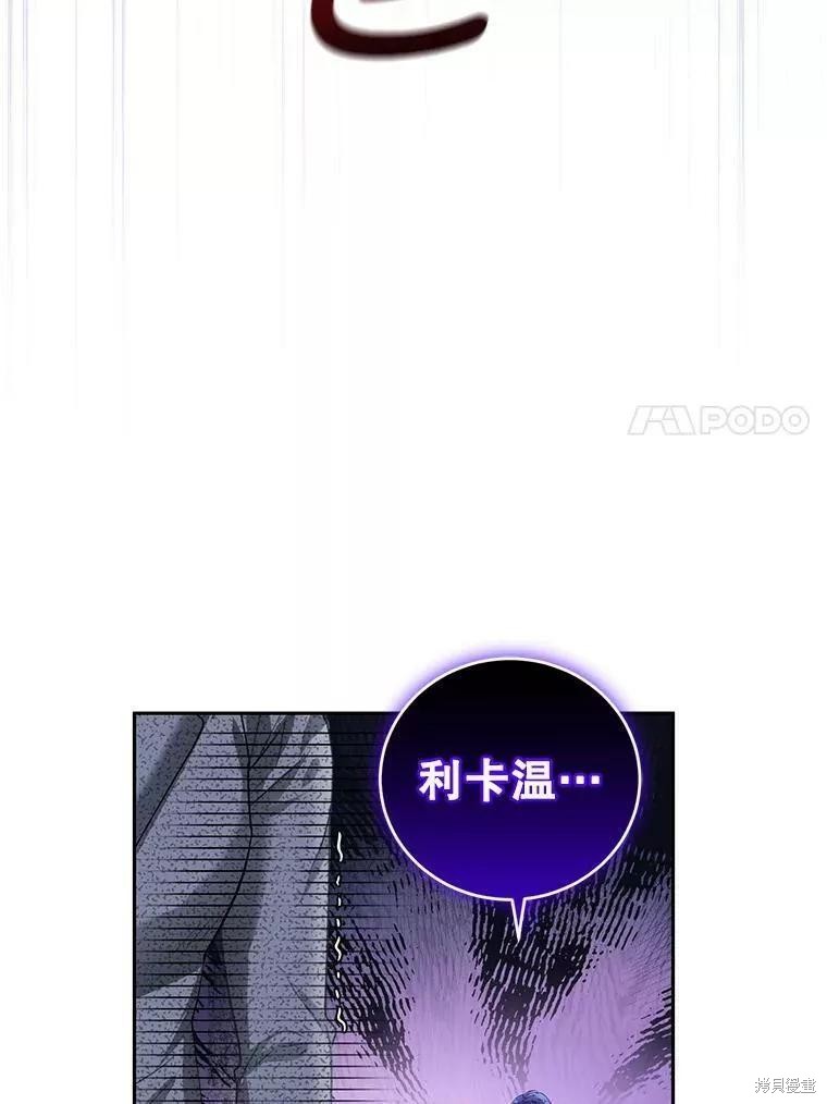 《成为暴君唯一的调香师》漫画最新章节第48话免费下拉式在线观看章节第【76】张图片