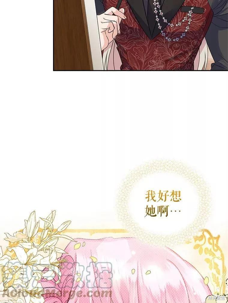 《成为暴君唯一的调香师》漫画最新章节第48话免费下拉式在线观看章节第【87】张图片