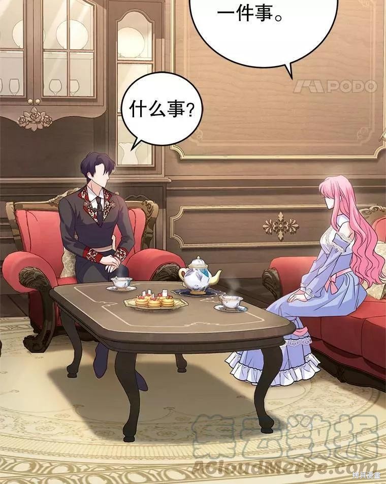 《成为暴君唯一的调香师》漫画最新章节第48话免费下拉式在线观看章节第【19】张图片