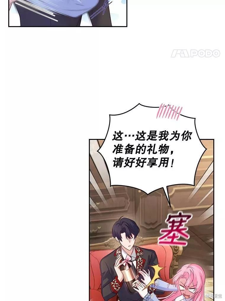 《成为暴君唯一的调香师》漫画最新章节第48话免费下拉式在线观看章节第【73】张图片