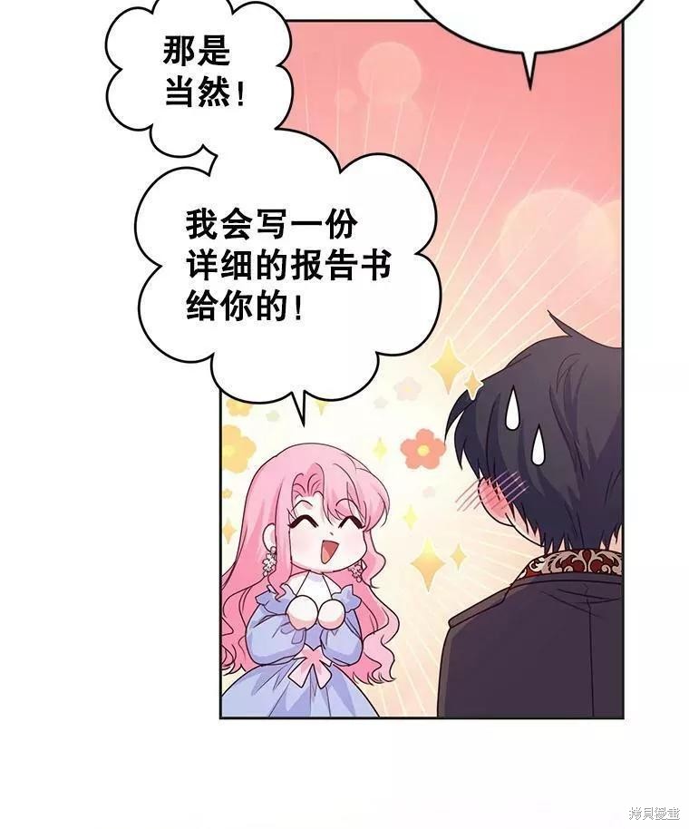 《成为暴君唯一的调香师》漫画最新章节第48话免费下拉式在线观看章节第【38】张图片