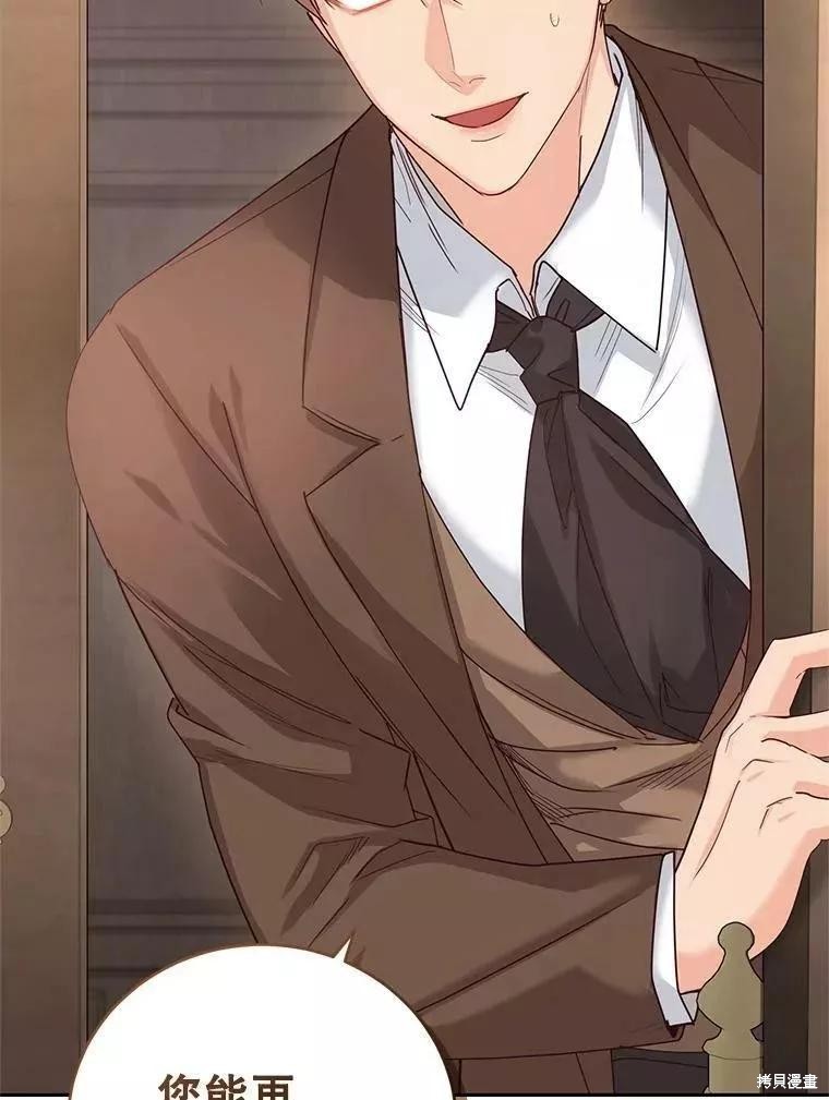 《成为暴君唯一的调香师》漫画最新章节第48话免费下拉式在线观看章节第【2】张图片