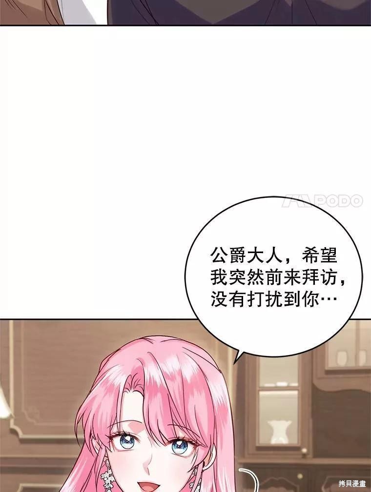 《成为暴君唯一的调香师》漫画最新章节第48话免费下拉式在线观看章节第【7】张图片