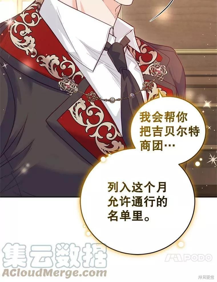 《成为暴君唯一的调香师》漫画最新章节第48话免费下拉式在线观看章节第【35】张图片