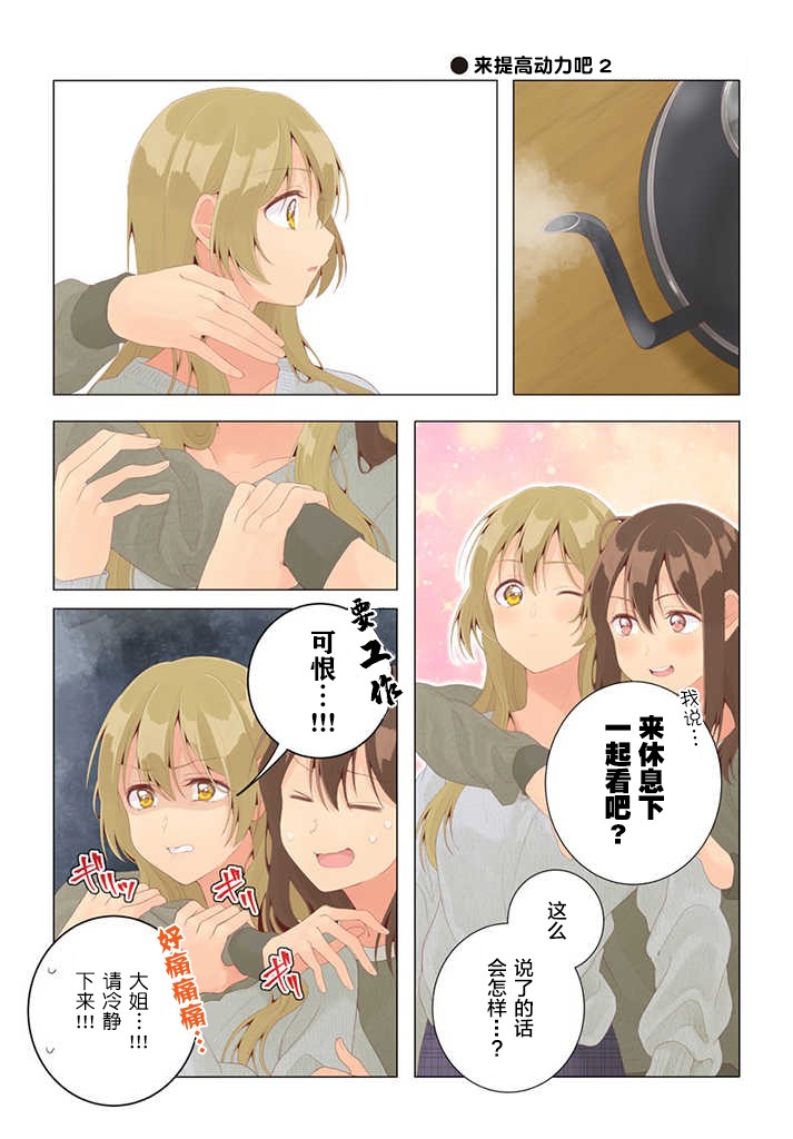 《百合社会人的同居生活》漫画最新章节第26话免费下拉式在线观看章节第【12】张图片