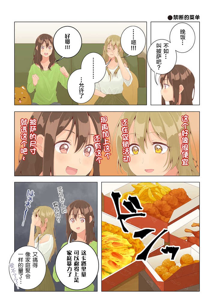 《百合社会人的同居生活》漫画最新章节第26话免费下拉式在线观看章节第【10】张图片