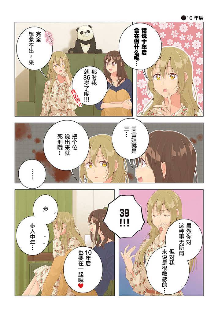 《百合社会人的同居生活》漫画最新章节第25话免费下拉式在线观看章节第【2】张图片