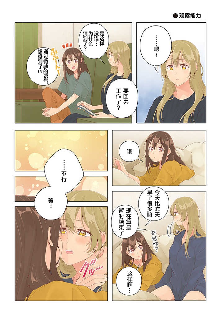 《百合社会人的同居生活》漫画最新章节第24话免费下拉式在线观看章节第【1】张图片