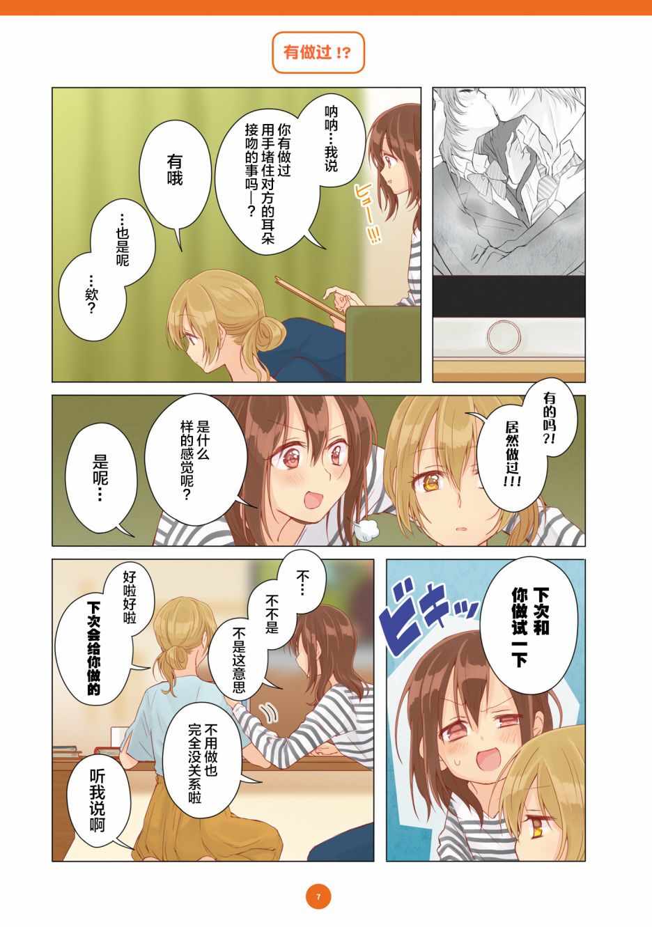 《百合社会人的同居生活》漫画最新章节第12话免费下拉式在线观看章节第【3】张图片