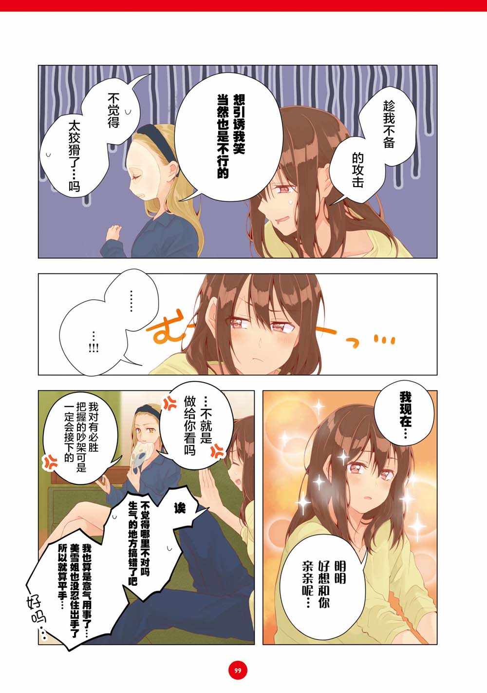 《百合社会人的同居生活》漫画最新章节第18话免费下拉式在线观看章节第【11】张图片