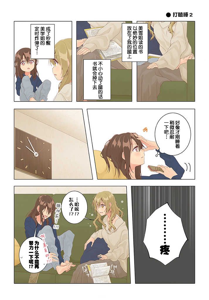 《百合社会人的同居生活》漫画最新章节第30话免费下拉式在线观看章节第【6】张图片