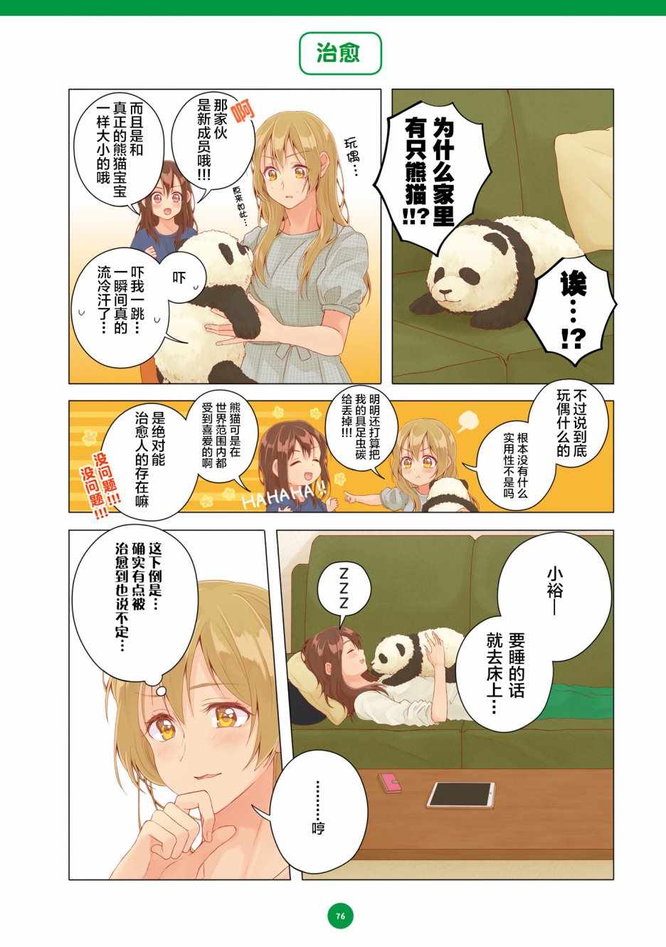 《百合社会人的同居生活》漫画最新章节第17话免费下拉式在线观看章节第【2】张图片