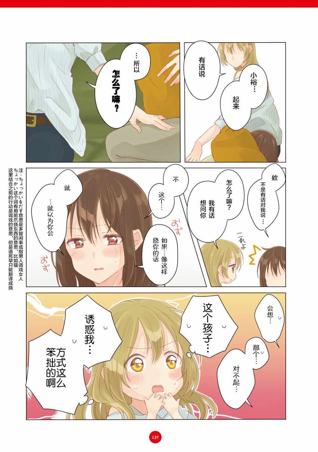 《百合社会人的同居生活》漫画最新章节第10话免费下拉式在线观看章节第【11】张图片