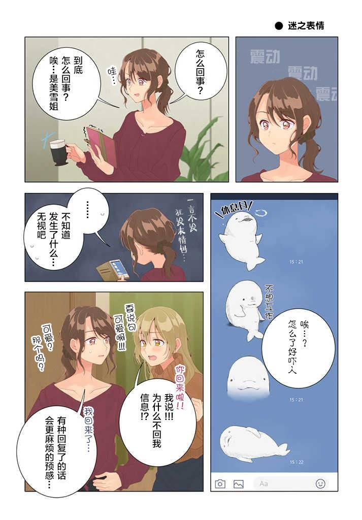 《百合社会人的同居生活》漫画最新章节第28话免费下拉式在线观看章节第【4】张图片