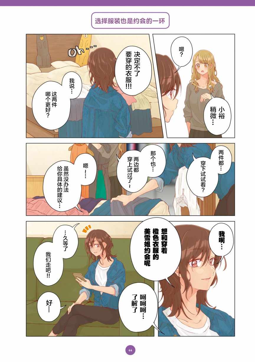 《百合社会人的同居生活》漫画最新章节第14话免费下拉式在线观看章节第【12】张图片