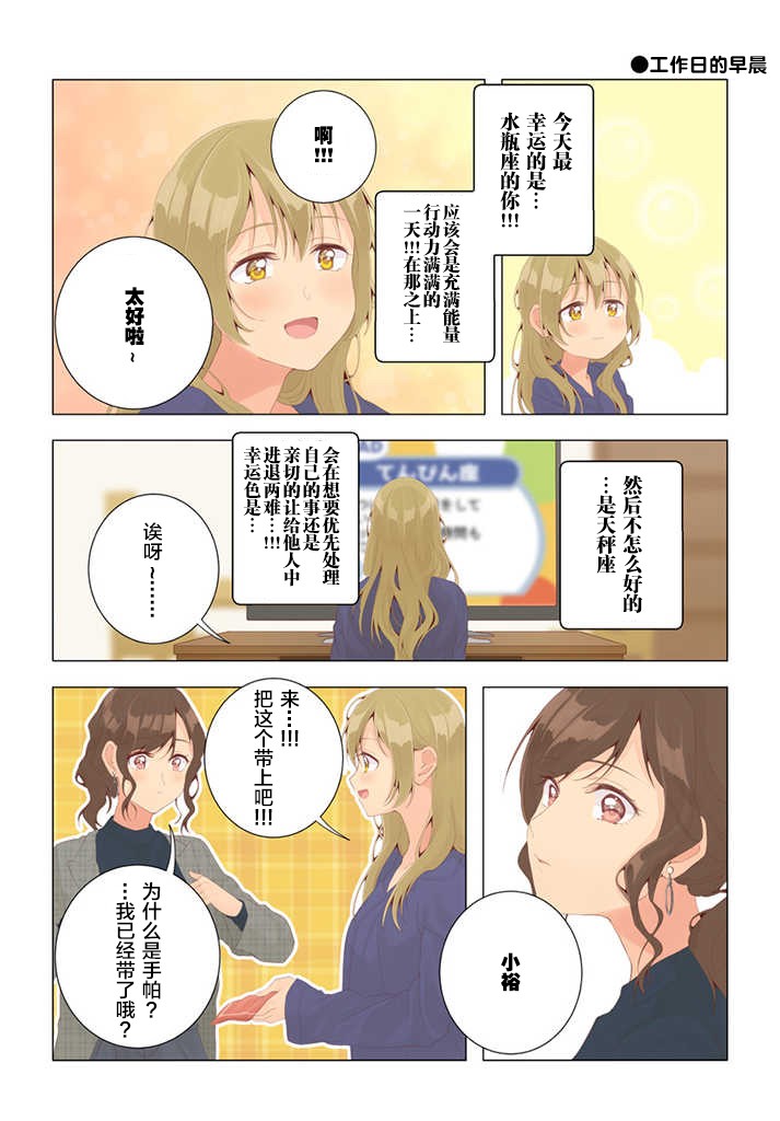 《百合社会人的同居生活》漫画最新章节第26话免费下拉式在线观看章节第【3】张图片