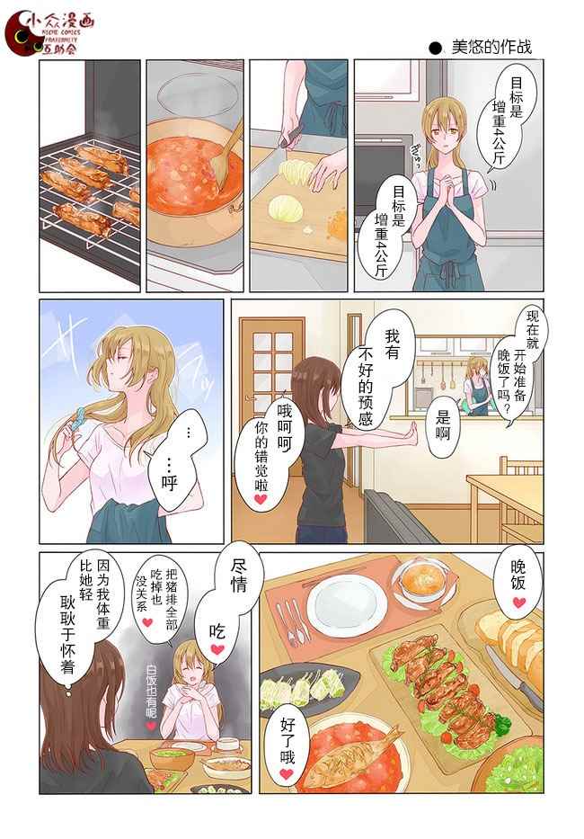 《百合社会人的同居生活》漫画最新章节第4话免费下拉式在线观看章节第【5】张图片