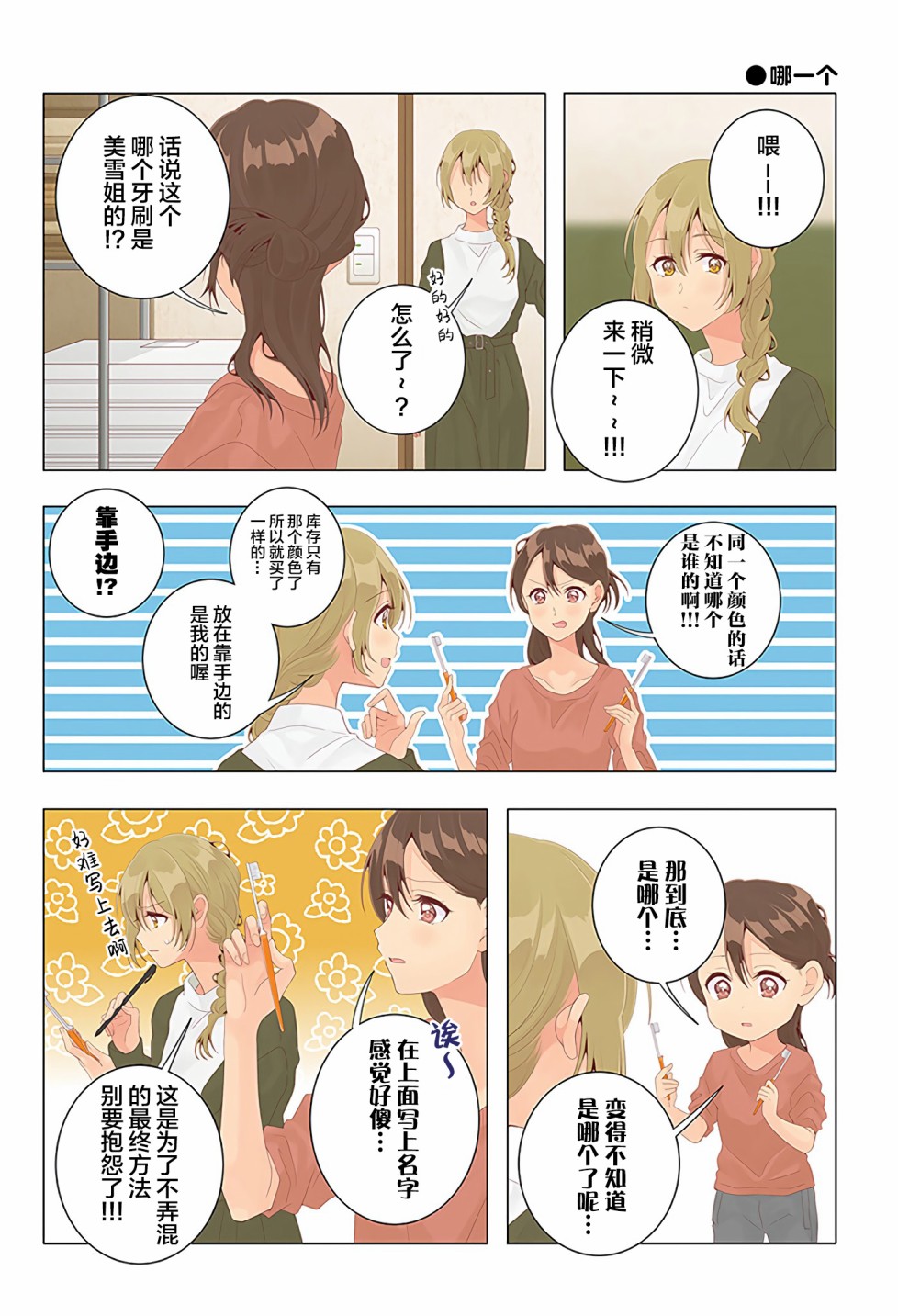《百合社会人的同居生活》漫画最新章节第31话免费下拉式在线观看章节第【6】张图片