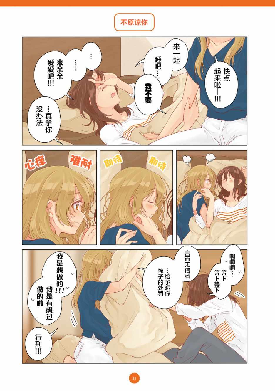 《百合社会人的同居生活》漫画最新章节第12话免费下拉式在线观看章节第【7】张图片