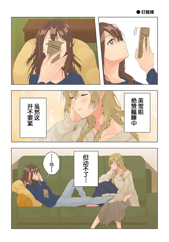 《百合社会人的同居生活》漫画最新章节第30话免费下拉式在线观看章节第【5】张图片