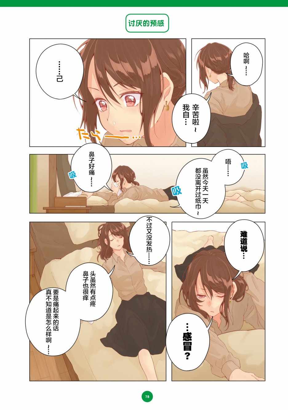 《百合社会人的同居生活》漫画最新章节第17话免费下拉式在线观看章节第【4】张图片