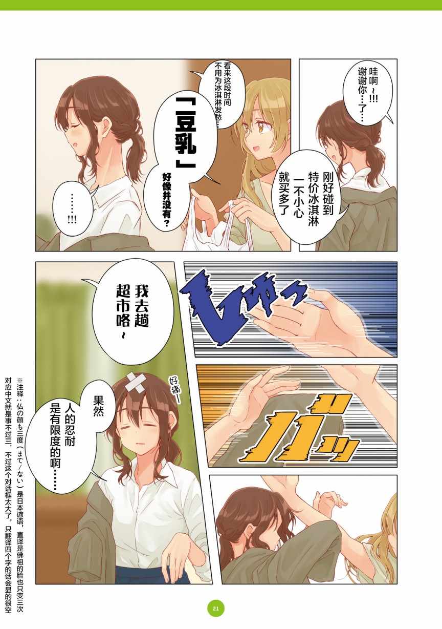 《百合社会人的同居生活》漫画最新章节第13话免费下拉式在线观看章节第【3】张图片