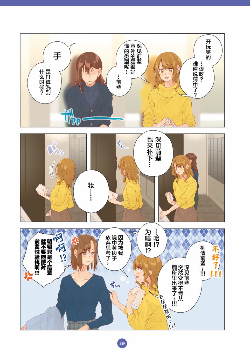 《百合社会人的同居生活》漫画最新章节第21话免费下拉式在线观看章节第【9】张图片