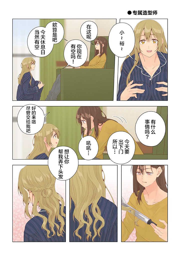 《百合社会人的同居生活》漫画最新章节第22话免费下拉式在线观看章节第【7】张图片