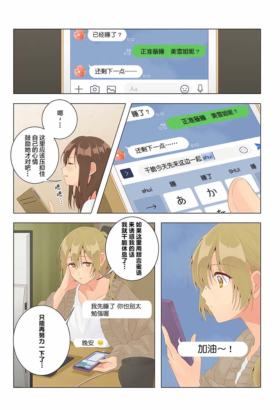 《百合社会人的同居生活》漫画最新章节第31话免费下拉式在线观看章节第【2】张图片