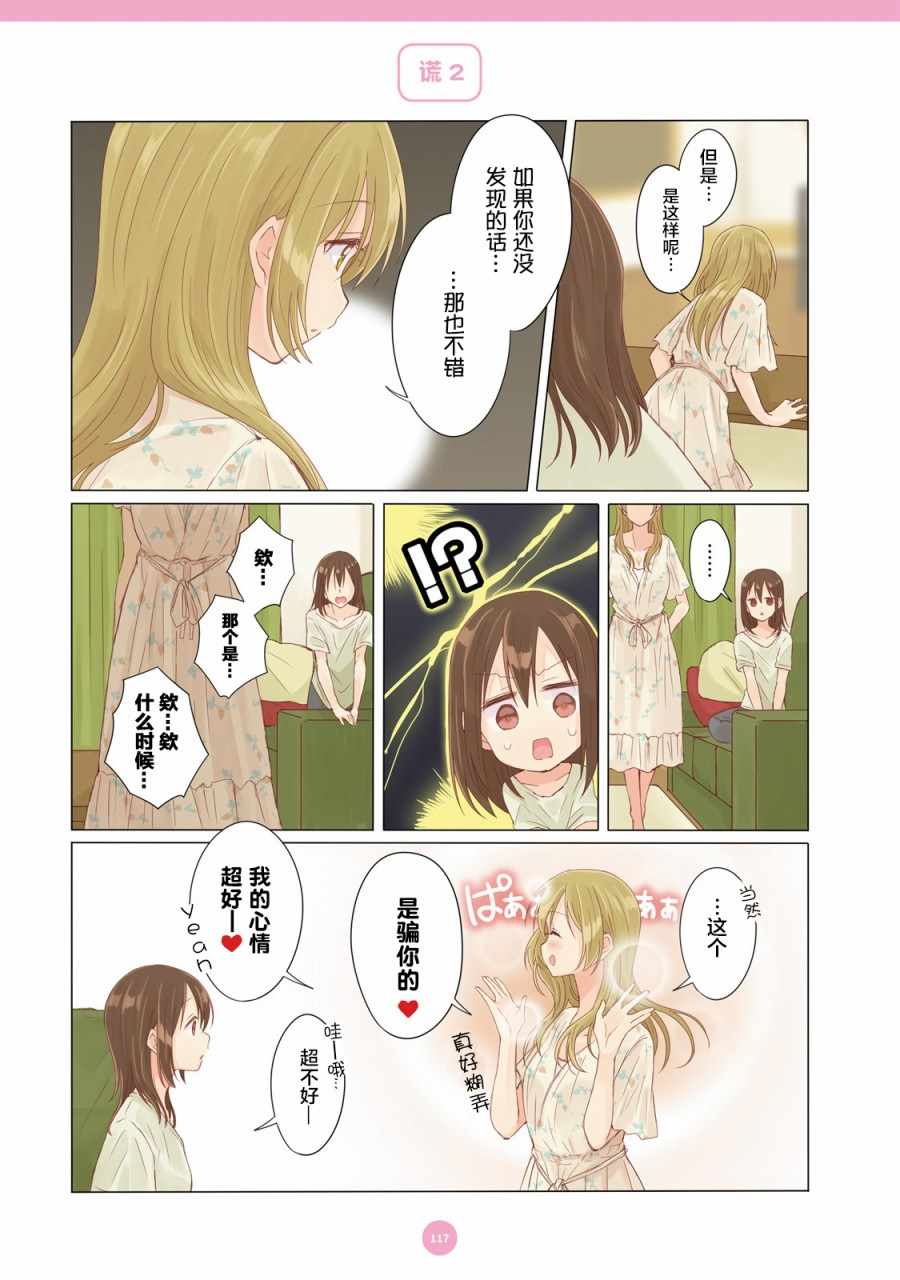 《百合社会人的同居生活》漫画最新章节第9话免费下拉式在线观看章节第【5】张图片