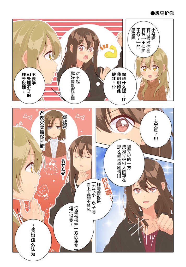 《百合社会人的同居生活》漫画最新章节第29话免费下拉式在线观看章节第【2】张图片