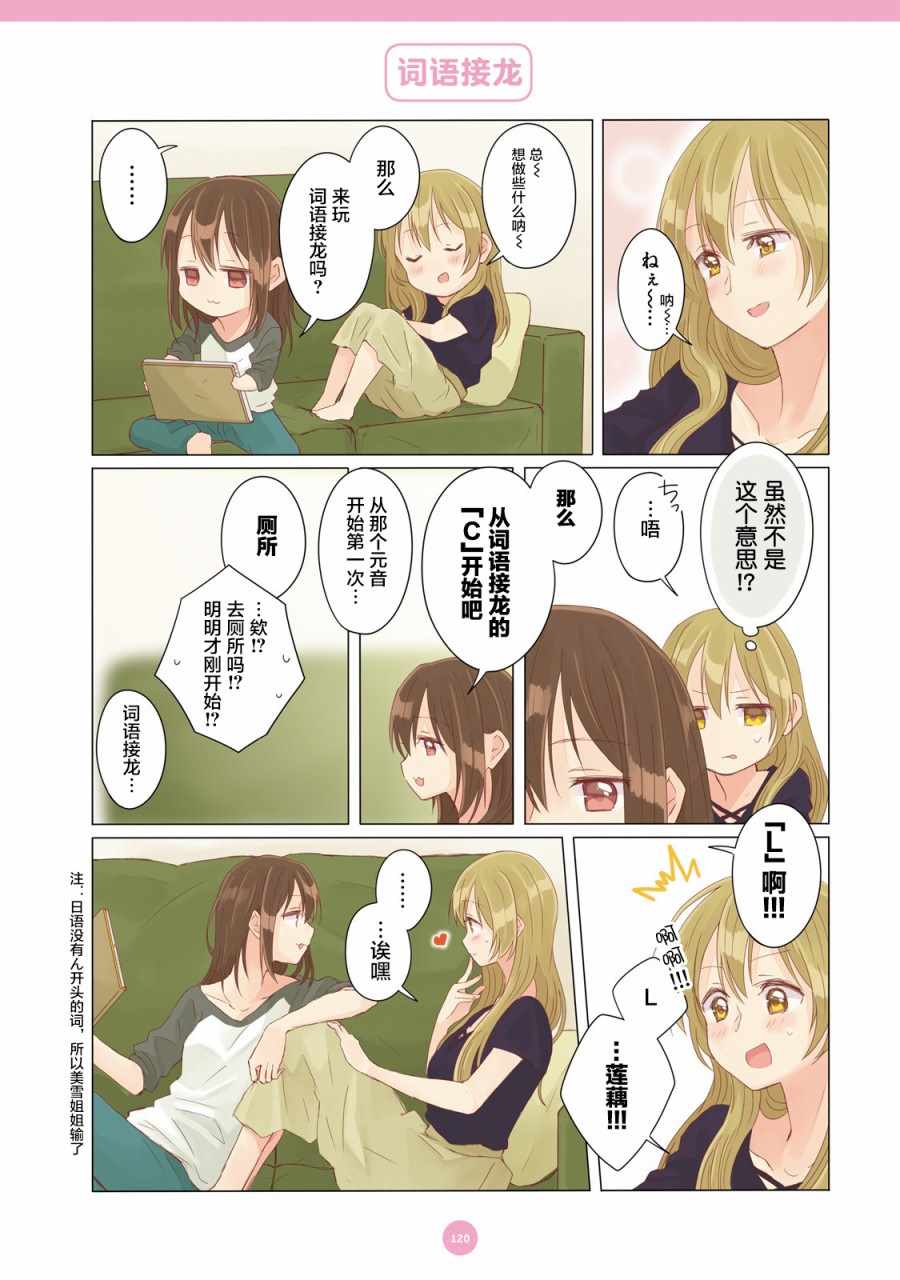 《百合社会人的同居生活》漫画最新章节第9话免费下拉式在线观看章节第【8】张图片