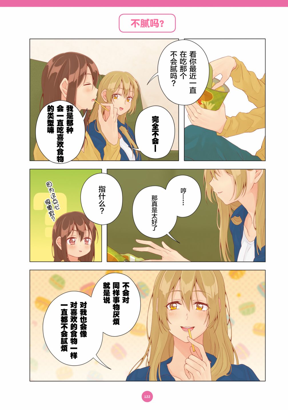 《百合社会人的同居生活》漫画最新章节第20话免费下拉式在线观看章节第【6】张图片