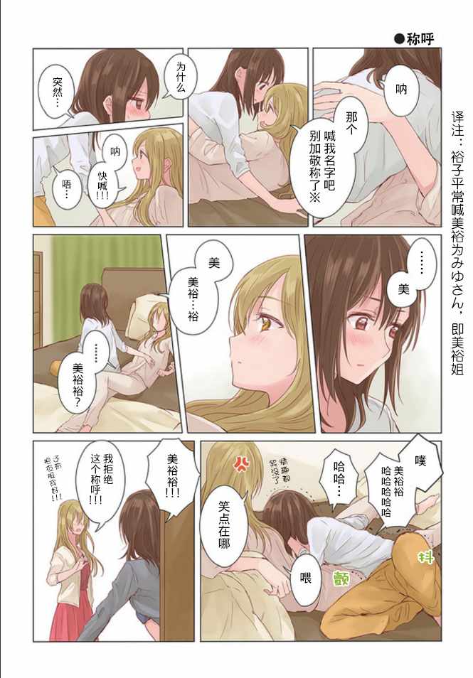 《百合社会人的同居生活》漫画最新章节第2话免费下拉式在线观看章节第【3】张图片