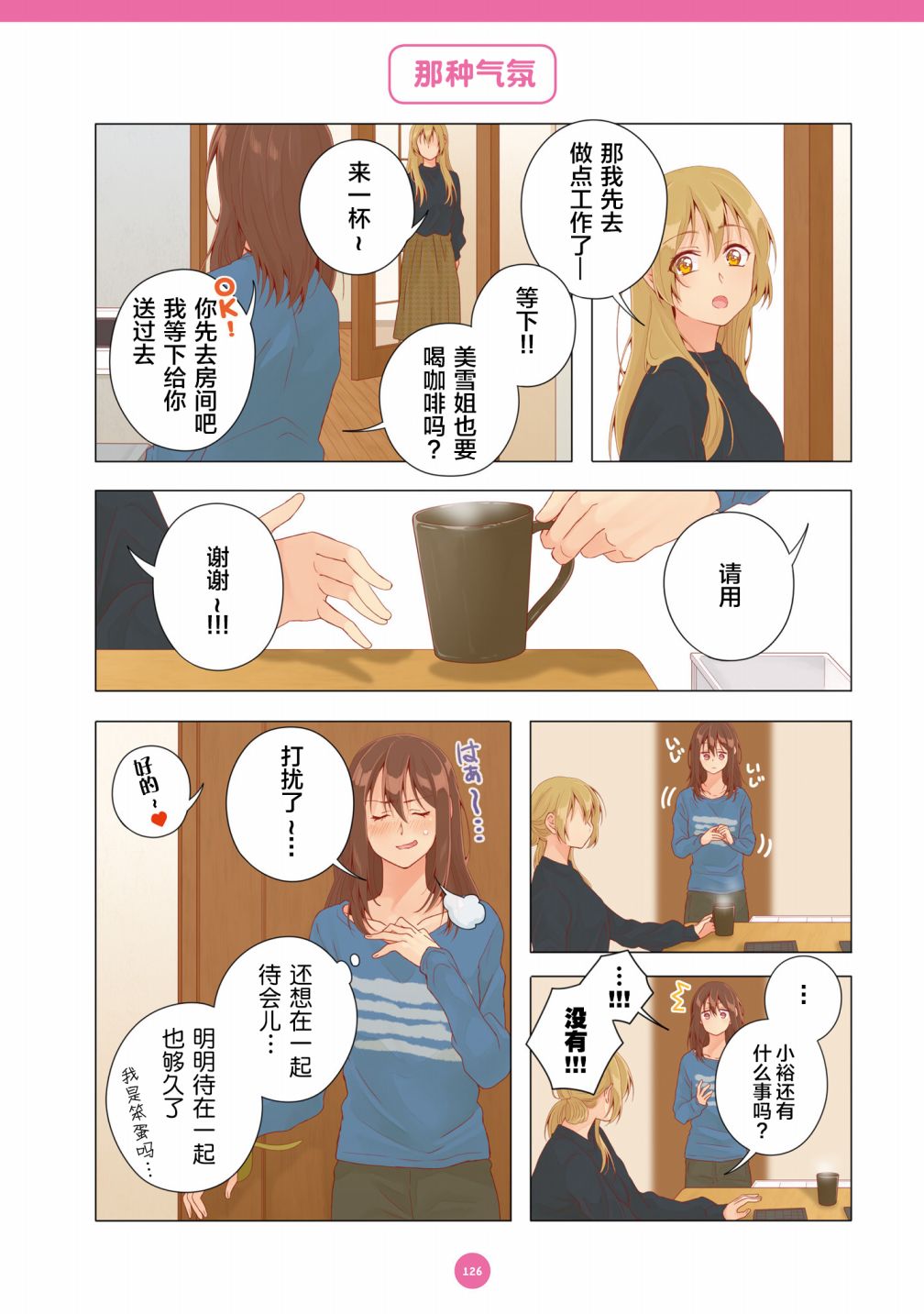 《百合社会人的同居生活》漫画最新章节第20话免费下拉式在线观看章节第【10】张图片