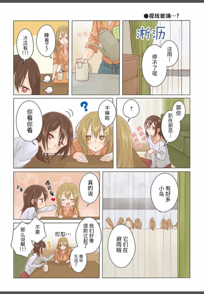 《百合社会人的同居生活》漫画最新章节第2话免费下拉式在线观看章节第【6】张图片