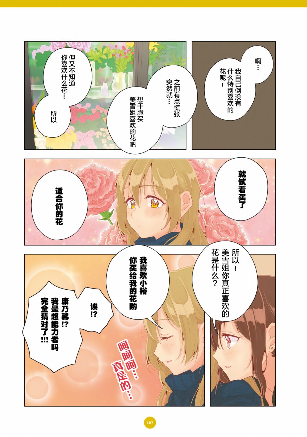 《百合社会人的同居生活》漫画最新章节第19话免费下拉式在线观看章节第【5】张图片