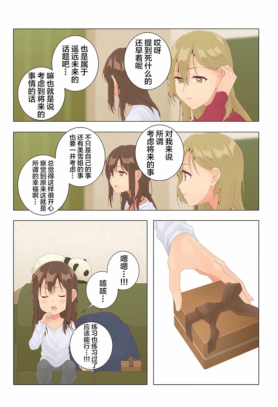 《百合社会人的同居生活》漫画最新章节第32话 最终话免费下拉式在线观看章节第【2】张图片