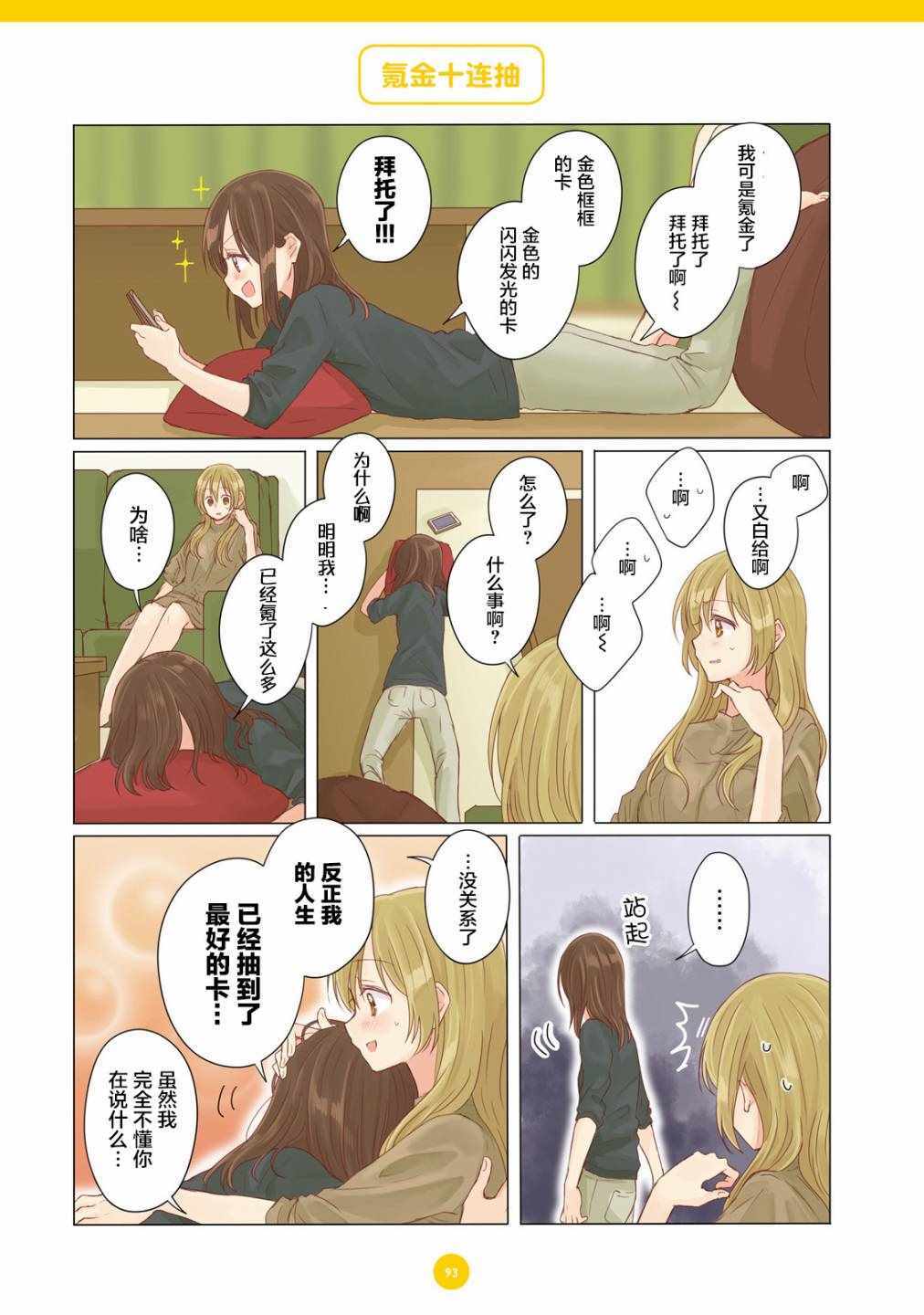 《百合社会人的同居生活》漫画最新章节第7话免费下拉式在线观看章节第【8】张图片