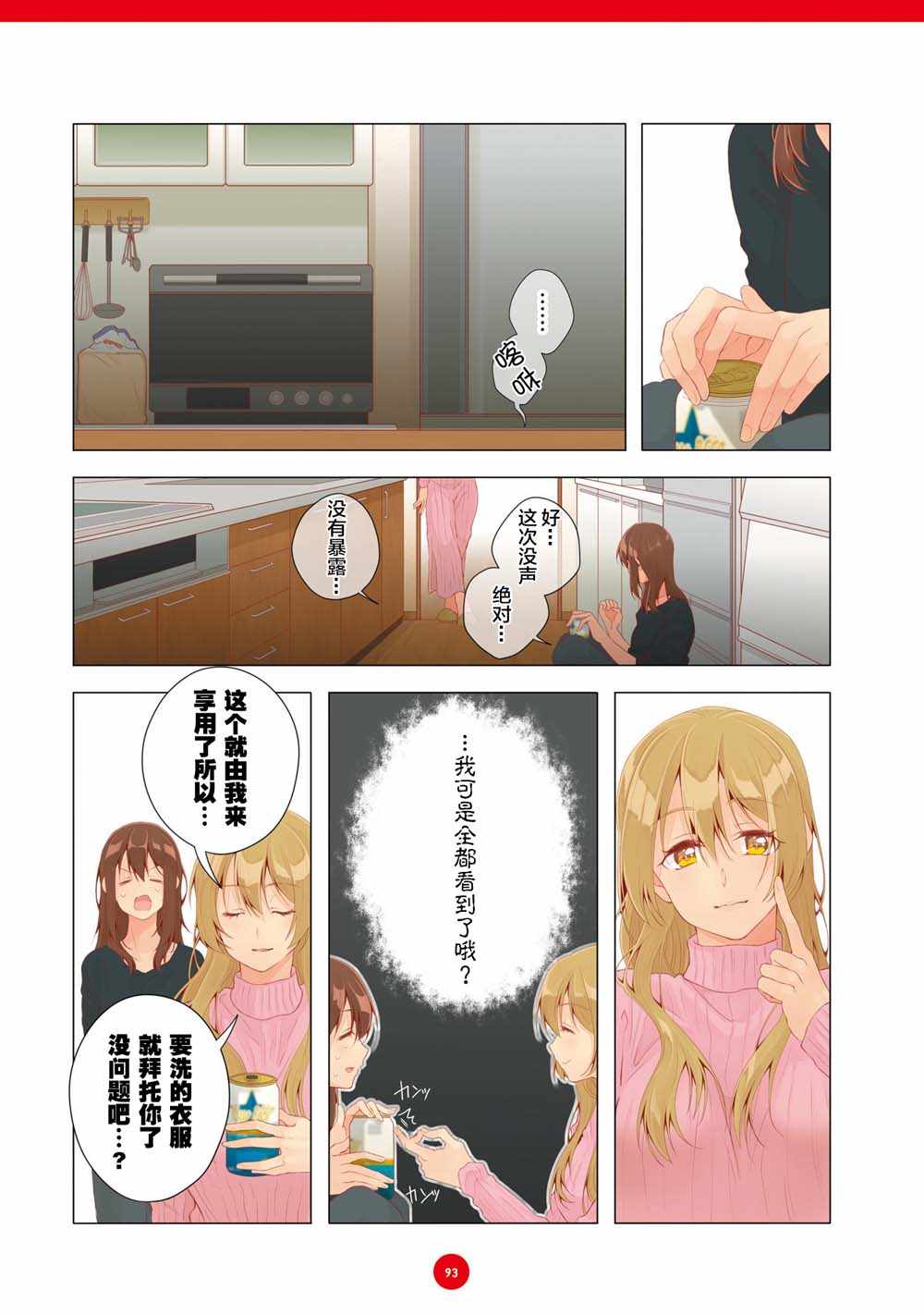 《百合社会人的同居生活》漫画最新章节第18话免费下拉式在线观看章节第【5】张图片