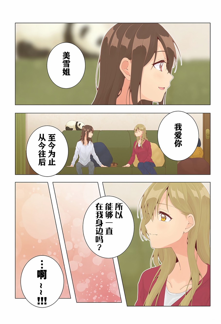 《百合社会人的同居生活》漫画最新章节第32话 最终话免费下拉式在线观看章节第【3】张图片