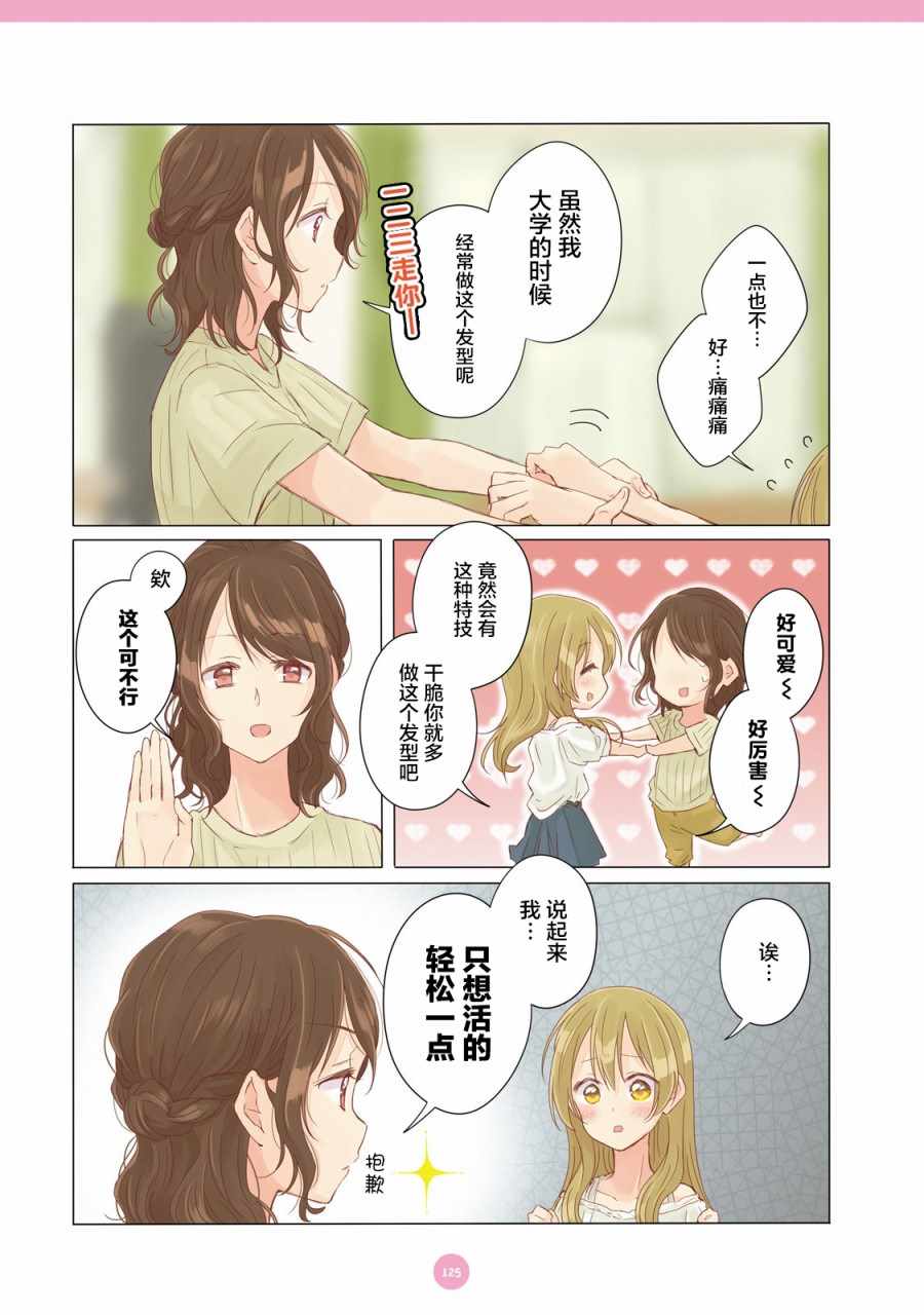 《百合社会人的同居生活》漫画最新章节第9话免费下拉式在线观看章节第【13】张图片