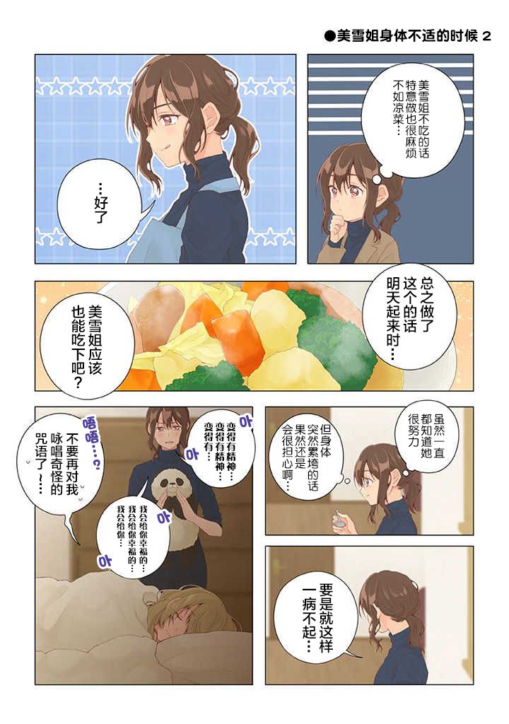 《百合社会人的同居生活》漫画最新章节第22话免费下拉式在线观看章节第【10】张图片