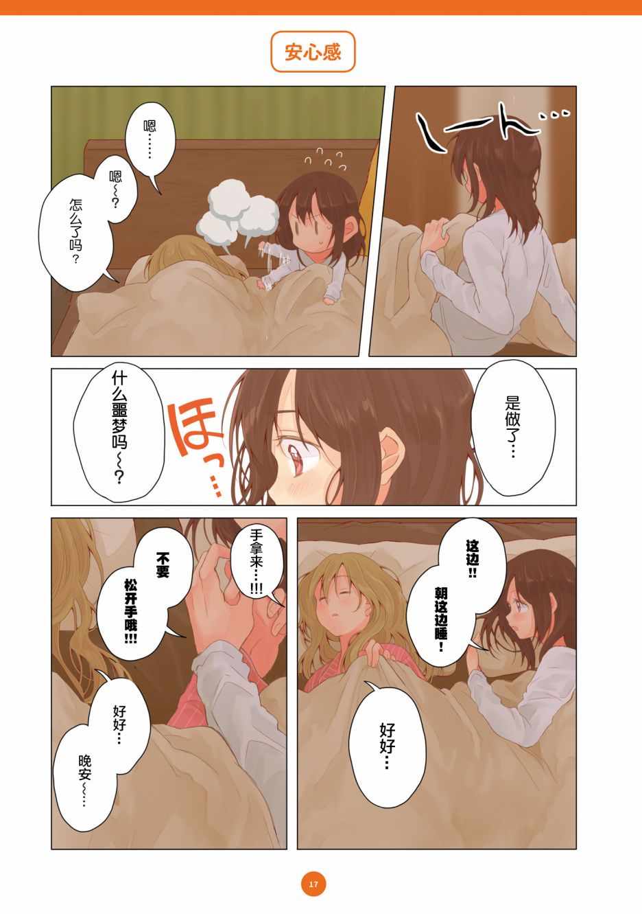 《百合社会人的同居生活》漫画最新章节第12话免费下拉式在线观看章节第【13】张图片