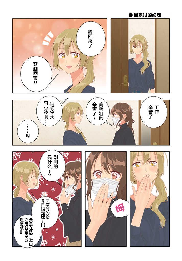 《百合社会人的同居生活》漫画最新章节第27话免费下拉式在线观看章节第【8】张图片