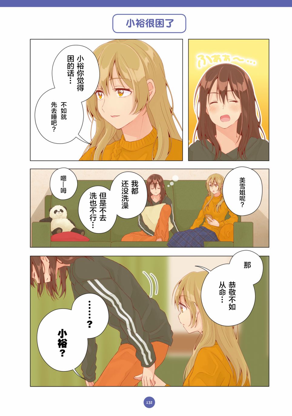 《百合社会人的同居生活》漫画最新章节第21话免费下拉式在线观看章节第【2】张图片