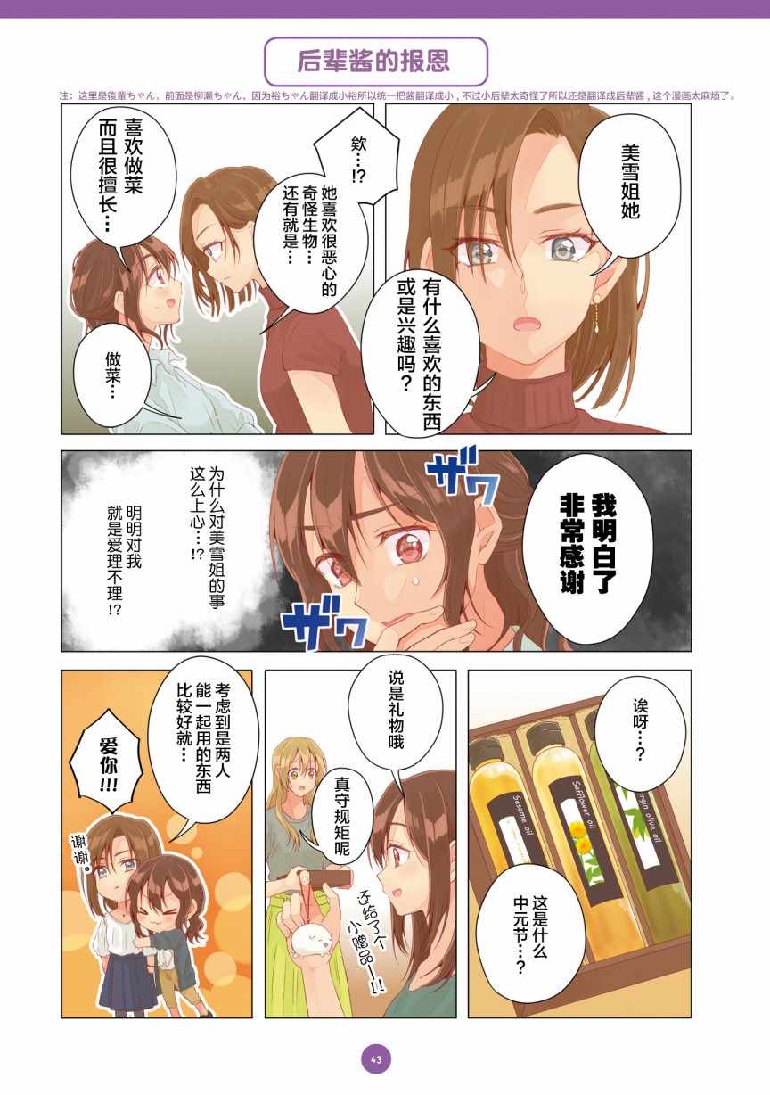 《百合社会人的同居生活》漫画最新章节第14话免费下拉式在线观看章节第【11】张图片