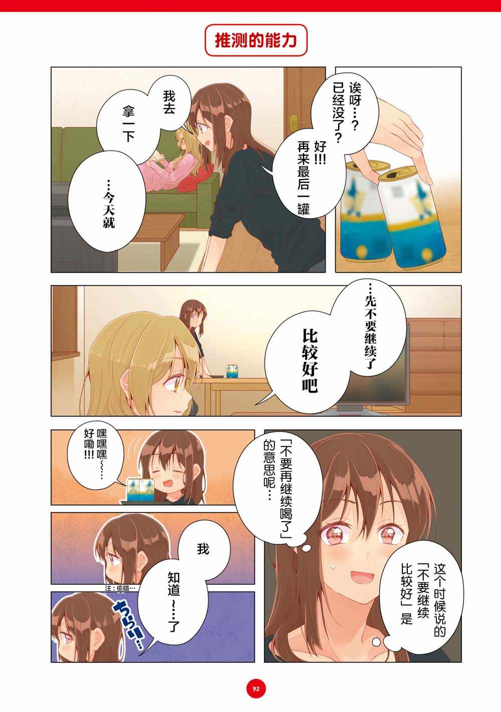 《百合社会人的同居生活》漫画最新章节第18话免费下拉式在线观看章节第【4】张图片